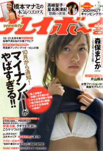  週刊プレイボーイ 2015年10月12日号 (No.41) 雑誌