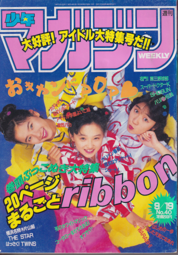  週刊少年マガジン 1990年9月19日号 (No.40) 雑誌