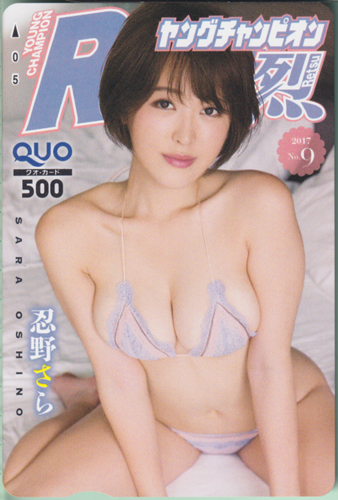 忍野さら ヤングチャンピオン烈 2017年9月号 (No.9) クオカード