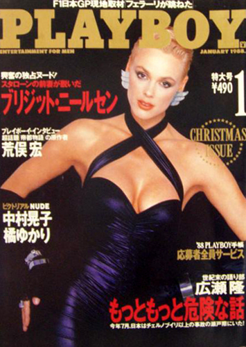  月刊プレイボーイ/PLAYBOY 1988年1月号 (No.151) 雑誌