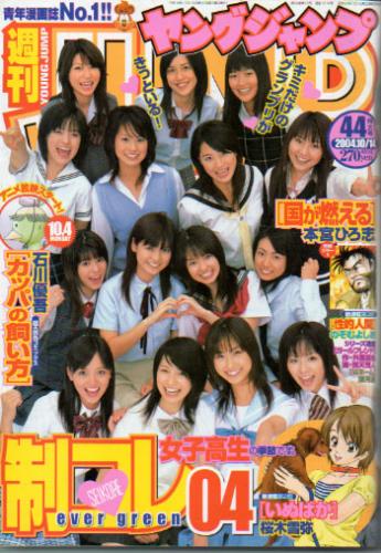  週刊ヤングジャンプ 2004年10月14日号 (No.44) 雑誌