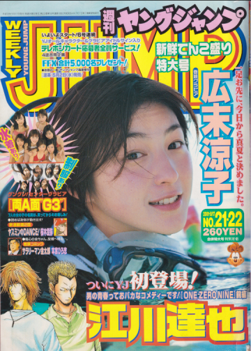  週刊ヤングジャンプ 2001年5月17日号 (No.21・22) 雑誌