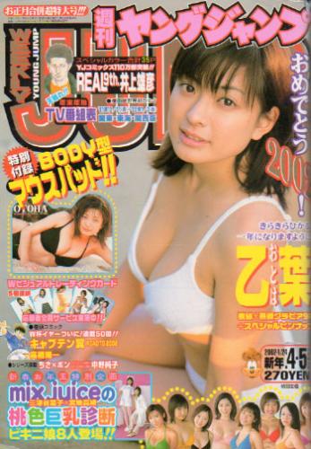  週刊ヤングジャンプ 2002年1月24日号 (No.4・5) 雑誌