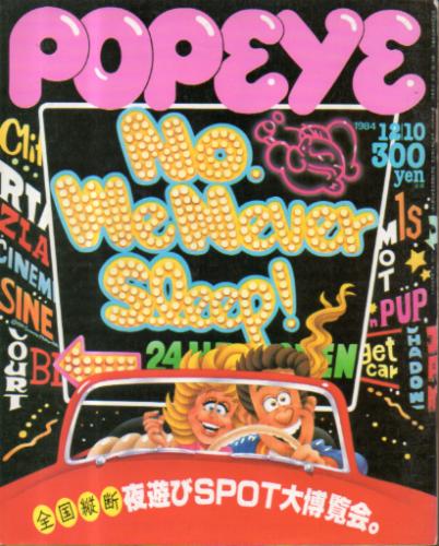  ポパイ/POPEYE 1984年12月10日号 (No.188) 雑誌