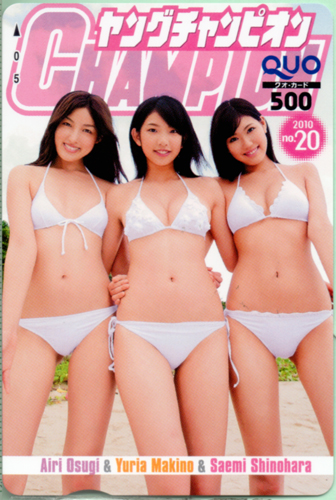 大杉亜依里, 牧野結莉亜, ほか ヤングチャンピオン 2010年10月12日号 (No.20) クオカード