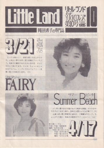岡田有希子Little Land/リトル・ランド 1985年3月号-