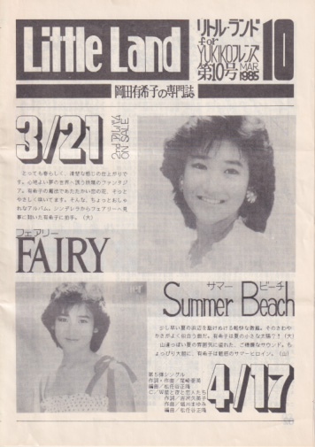 岡田有希子Little Land/リトル・ランド 1985年3月号-eastgate.mk