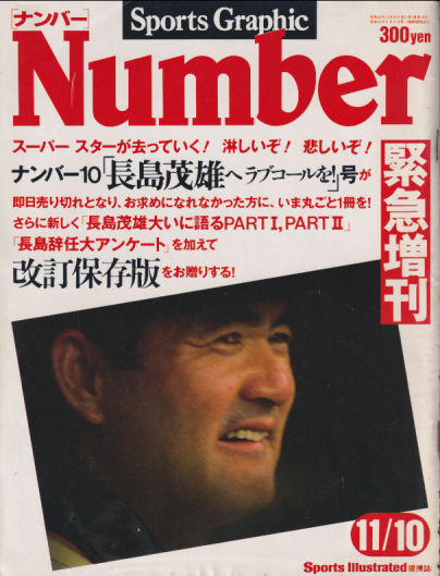  ナンバー/Number 1980年11月10日号 (緊急増刊号) 雑誌