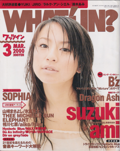  ワッツイン/WHAT’s IN? 2000年3月号 雑誌