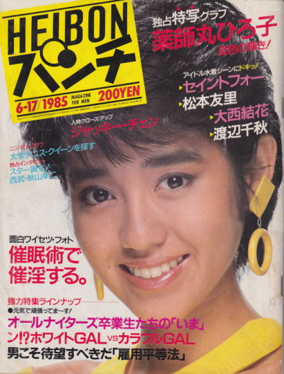  週刊平凡パンチ 1985年6月17日号 (No.1063) 雑誌