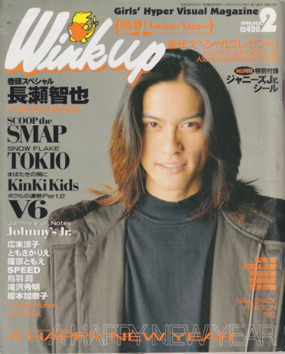  ウインク・アップ/Wink up 1998年2月号 雑誌