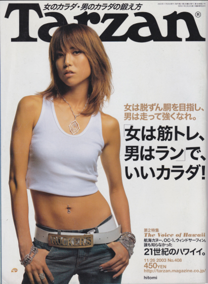  ターザン/Tarzan 2003年11月26日号 (No.408) 雑誌