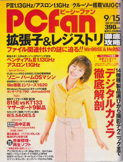  PCfan/ピーシーファン 2000年9月15日号 (No.129) 雑誌