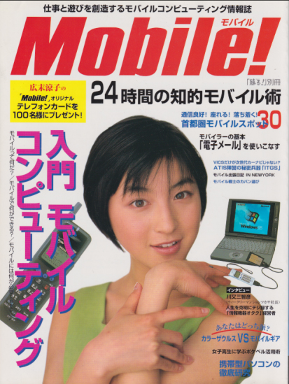  Mobile!/モバイル (「蘇る！」別冊) 雑誌