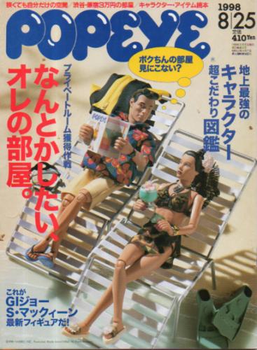 ポパイ/POPEYE 1998年8月25日号 (No.547) [雑誌] | カルチャーステーション