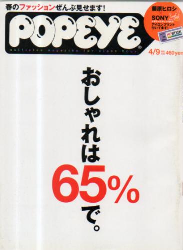 ポパイ Popeye 商品一覧 カルチャーステーション