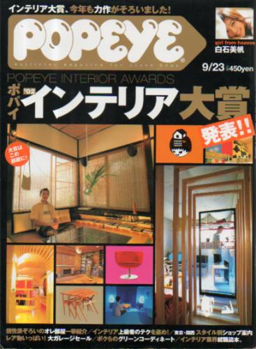  ポパイ/POPEYE 2002年9月23日号 (No.641) 雑誌