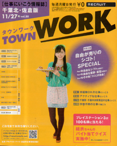  タウンワーク/TOWN WORK 2006年11月27日号 (千葉北・佐倉版) 雑誌