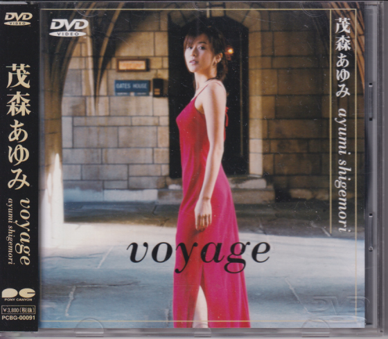 茂森あゆみ voyage DVD