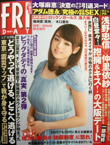  FRIDAY (フライデー) 2012年2月17日号 (1525号) 雑誌