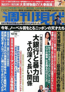  週刊現代 2013年10月19日号 (通巻2729号) 雑誌