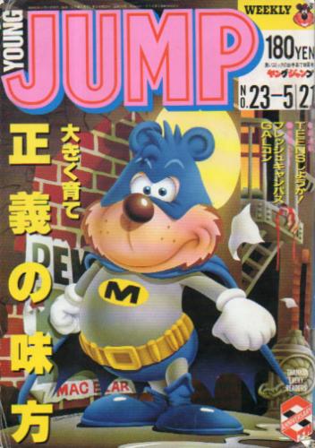 週刊ヤングジャンプ 1987年5月21日号 (No.23) [雑誌] | カルチャー