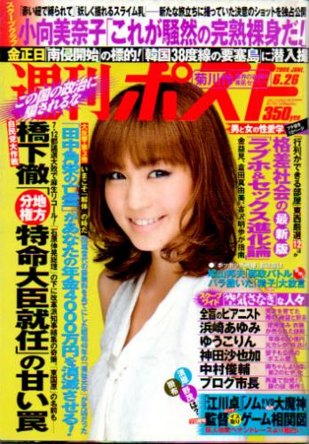  週刊ポスト 2009年6月26日号 (2030号) 雑誌