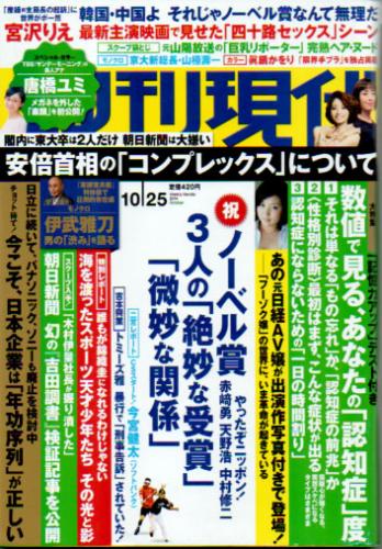  週刊現代 2014年10月25日号 (No.2776) 雑誌