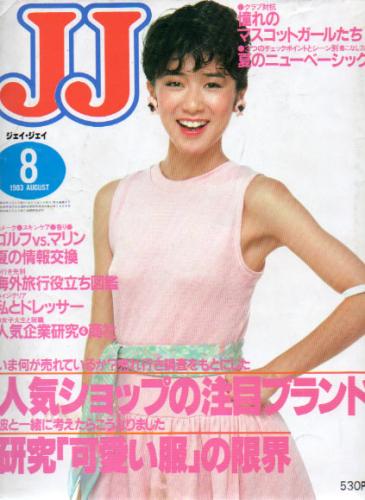  ジェイジェイ/JJ 1983年8月号 雑誌