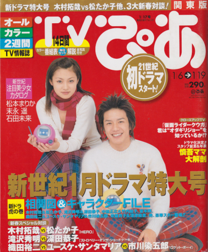  TVぴあ 2001年1月19日号 (No.335) 雑誌