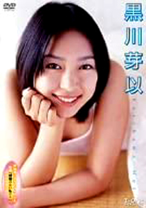 黒川芽以 Kurokawa Mei DVD