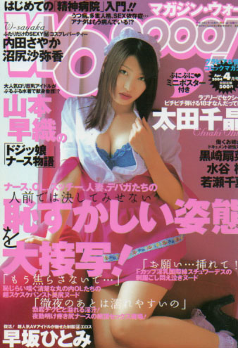  MAGAZINE Wooooo!/マガジン・ウォー 2004年4月号 (166号) 雑誌