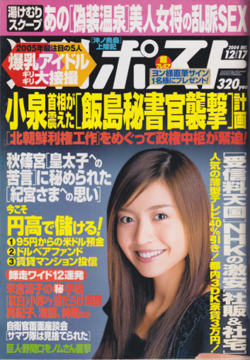  週刊ポスト 2004年12月17日号 (1785号) 雑誌