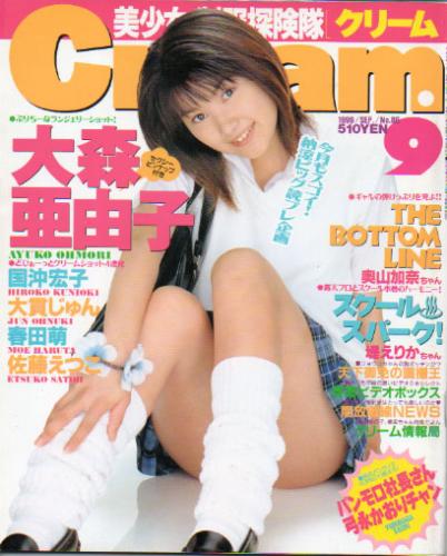  クリーム/Cream 1999年9月号 (通巻86号) 雑誌