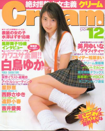  クリーム/Cream 2000年12月号 (通巻101号) 雑誌