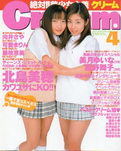  クリーム/Cream 2001年4月号 (105号) 雑誌