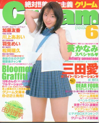  クリーム/Cream 2002年6月号 (通巻119号) 雑誌