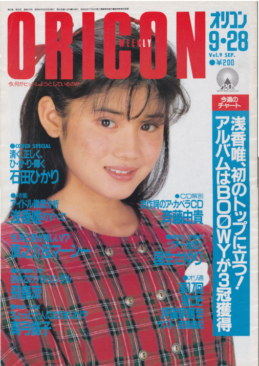  オリコン・ウィークリー/Oricon 1987年9月28日号 (416号) 雑誌