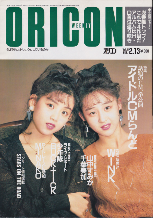 オリコン・ウィークリー/Oricon 1989年2月13日号 (486号) [雑誌 