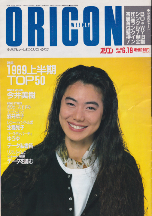  オリコン・ウィークリー/Oricon 1989年6月19日号 (504号) 雑誌