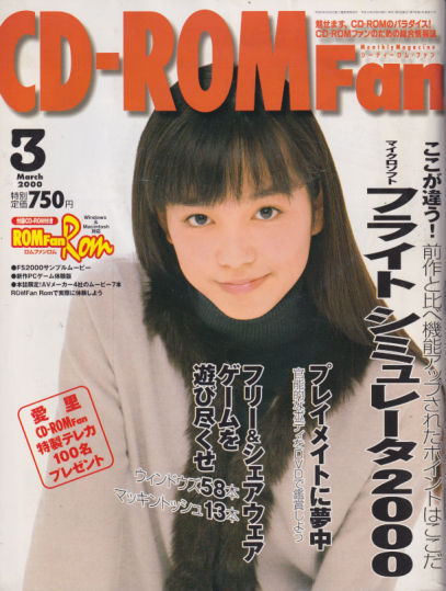  CD-ROM Fan 2000年3月号 雑誌