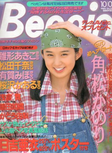  ベッピン/Beppin 1994年10月1日号 (No.126) 雑誌