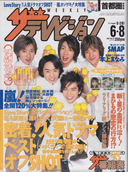  週刊ザテレビジョン 2001年6月8日号 (No.23) 雑誌