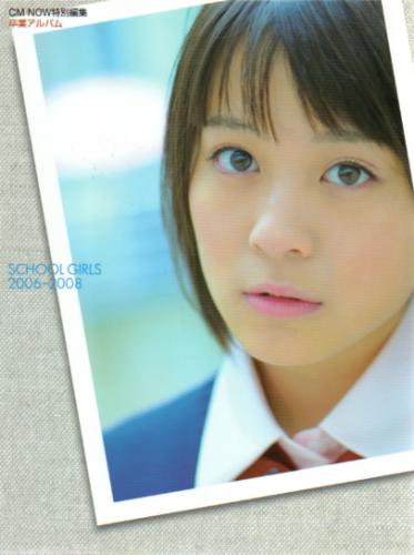 北乃きい, 谷村美月, ほか 玄光社 卒業アルバム SCHOOL GIRLS 2006-2008 CM NOW特別編集 写真集