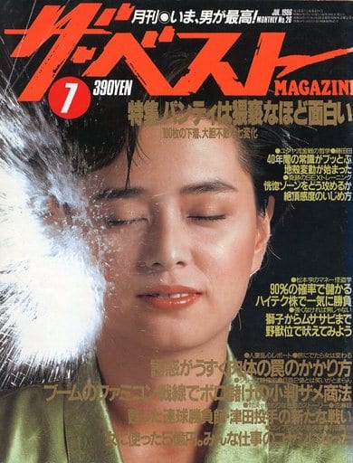  ザ・ベストMAGAZINE 1986年7月号 (No.26) 雑誌