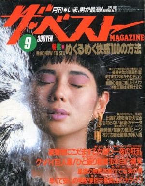  ザ・ベストMAGAZINE 1986年9月号 (No.28) 雑誌