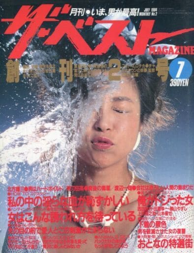  ザ・ベストMAGAZINE 1984年7月号 (No.2) 雑誌