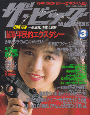  ザ・ビッグMAGAZINE 1986年3月号 (No.5) 雑誌