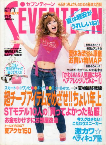  セブンティーン/SEVENTEEN 2000年8月15日号 (通巻1280号) 雑誌