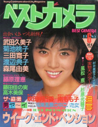  ベストカメラ 1985年6月号 (NO.18) 雑誌